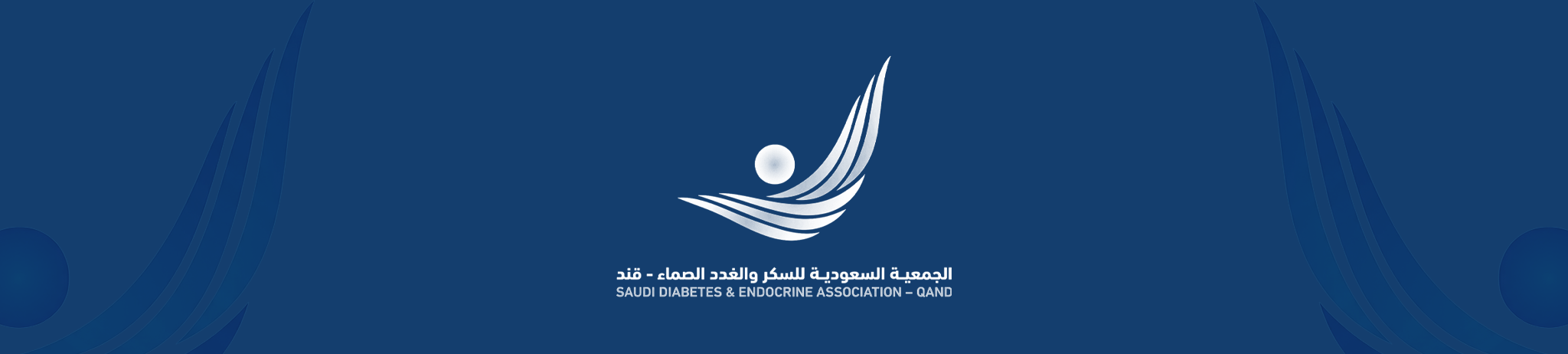 الجمعية السعودية للسكر والغدد الصماء